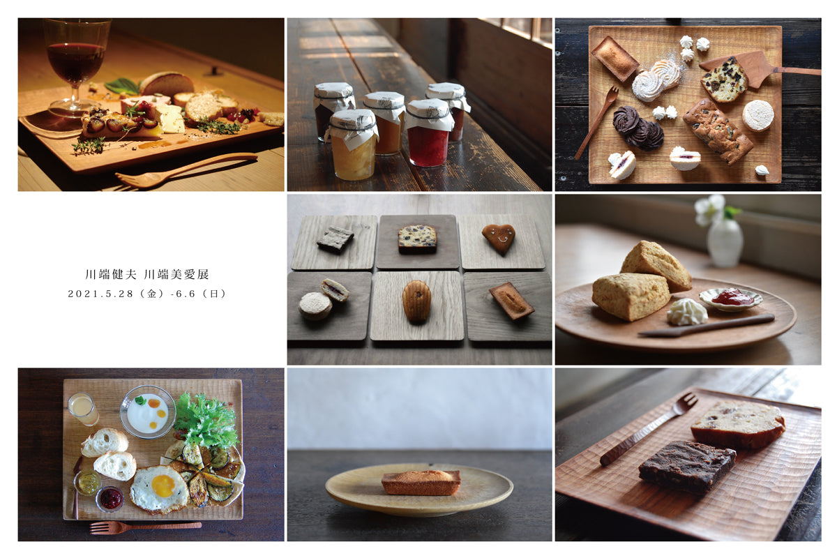 「川端健夫 川端美愛展」 2021.5.28(金)-6.6(日)